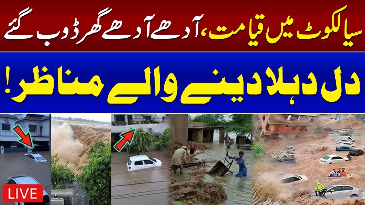 🚨LIVE: Sialkot Is Submerged | Heavy Flood Disaster in Punjab | High Alert | Samaa TV