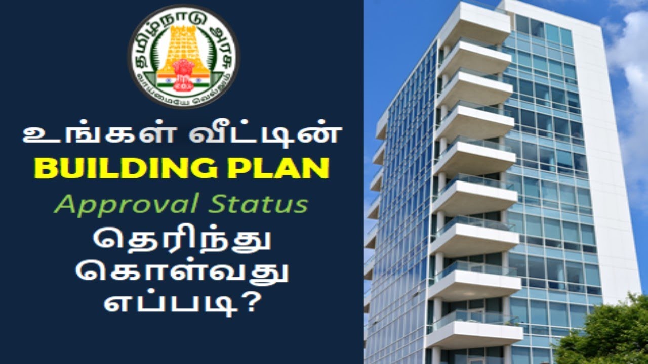 how to check building plan approval status in tamil | online building plan approval system in tamil