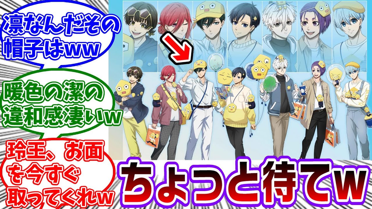 テーマパークがテーマのイラストが公開&凛の格好や色々ツッコミどころが多すぎてヤバすぎるwに対する読者の反応集【ブルーロック】