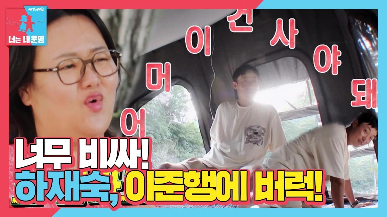 하재숙, 물욕 상승한 남편 이준행 모습에 분노ㅣ동상이몽2 - 너는 내 운명(Dong Sang 2)ㅣSBS ENTER.