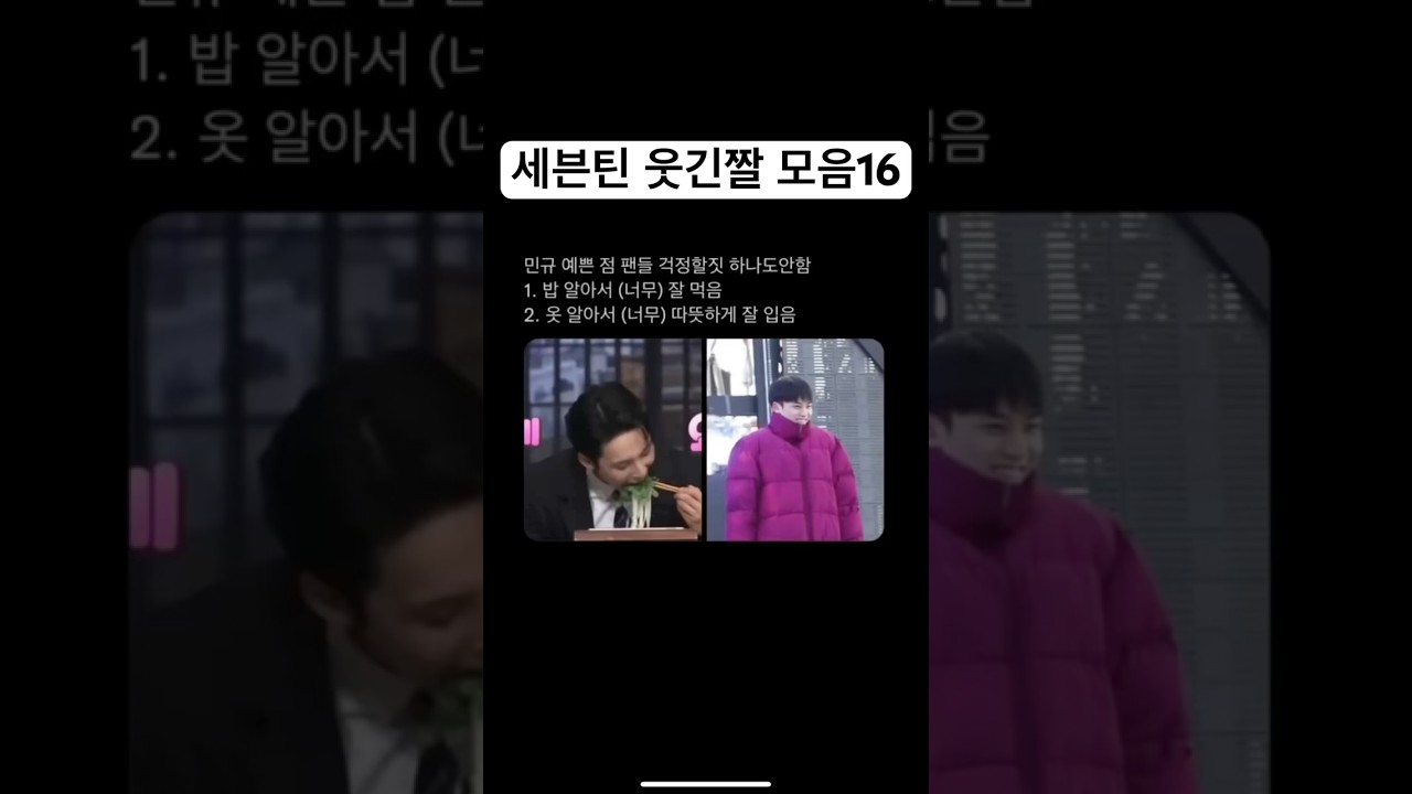 세븐틴 웃긴짤 모음16