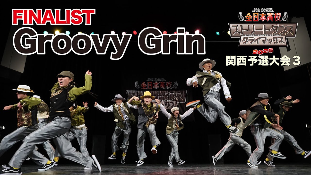 “Groovy Grin” ｜FINALIST｜全日本高校ストリートダンスクライマックス2025関西予選大会3