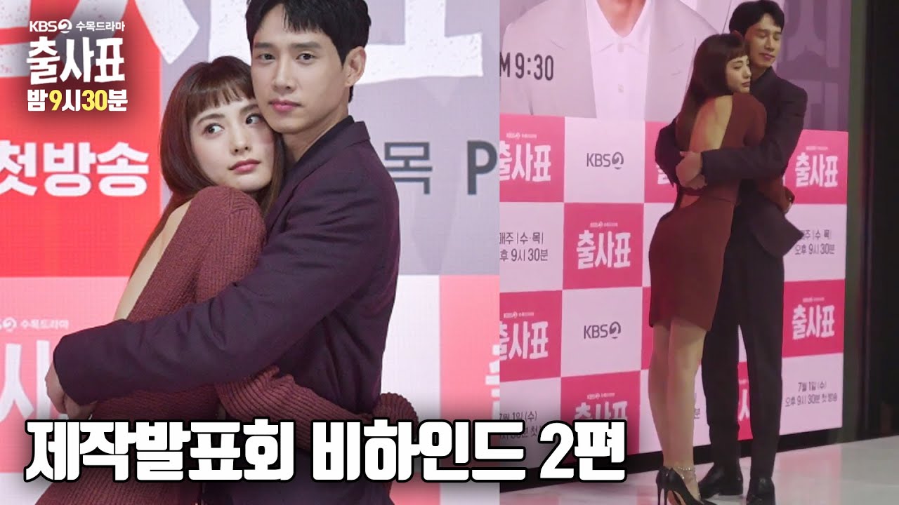 [출사표] 제작발표회 비하인드 2편 (세로버전) ㅣ KBS방송