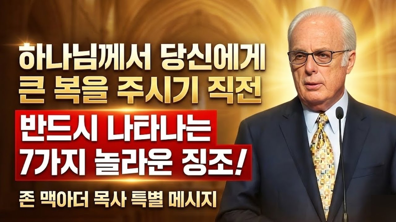 129. 하나님께서 당신에게 큰 것을 주시기 직전, 이 7가지 징후를 보게 될 것