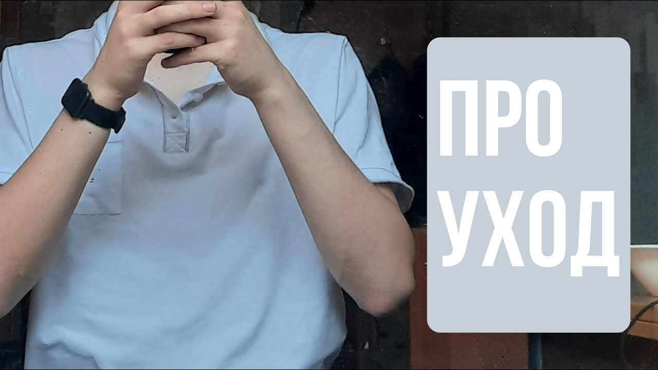 Мой уход за кожей / Топ бюджетного уходя для студента