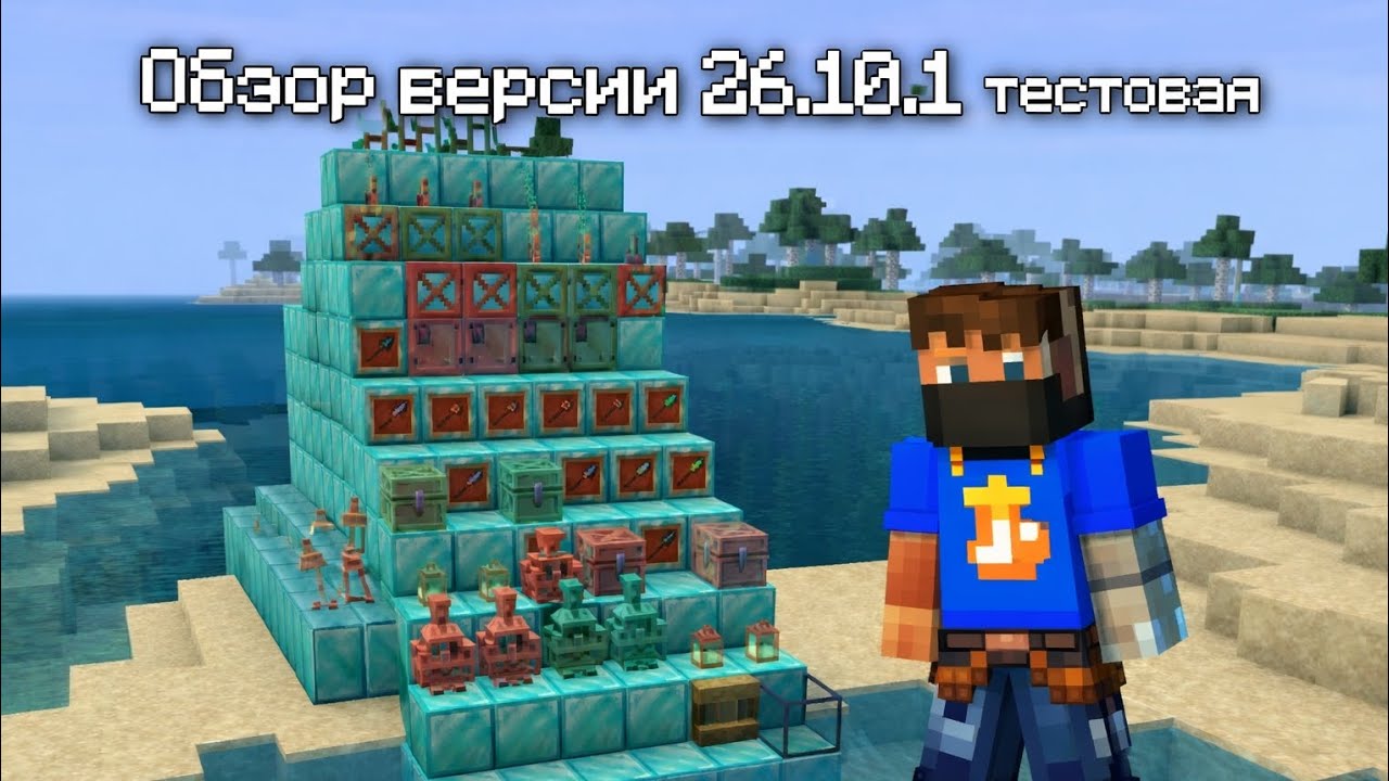 Обзор версии 26.10.1 я в шоці 😱