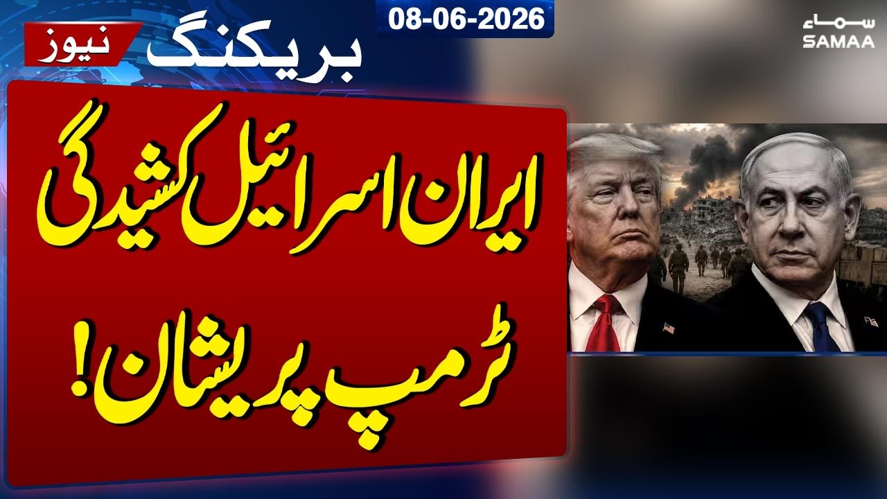 Iran US Talks | Iran-Israel tension, Donald Trump worried! | SAMAA TV