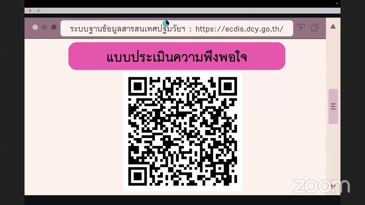การกรอกข้อมูลในระบบฐานข้อมูลสารสนเทศการพัฒนาเด็กปฐมวัย ตามมาตราฐานชาติ ปีการศึกษา 2566