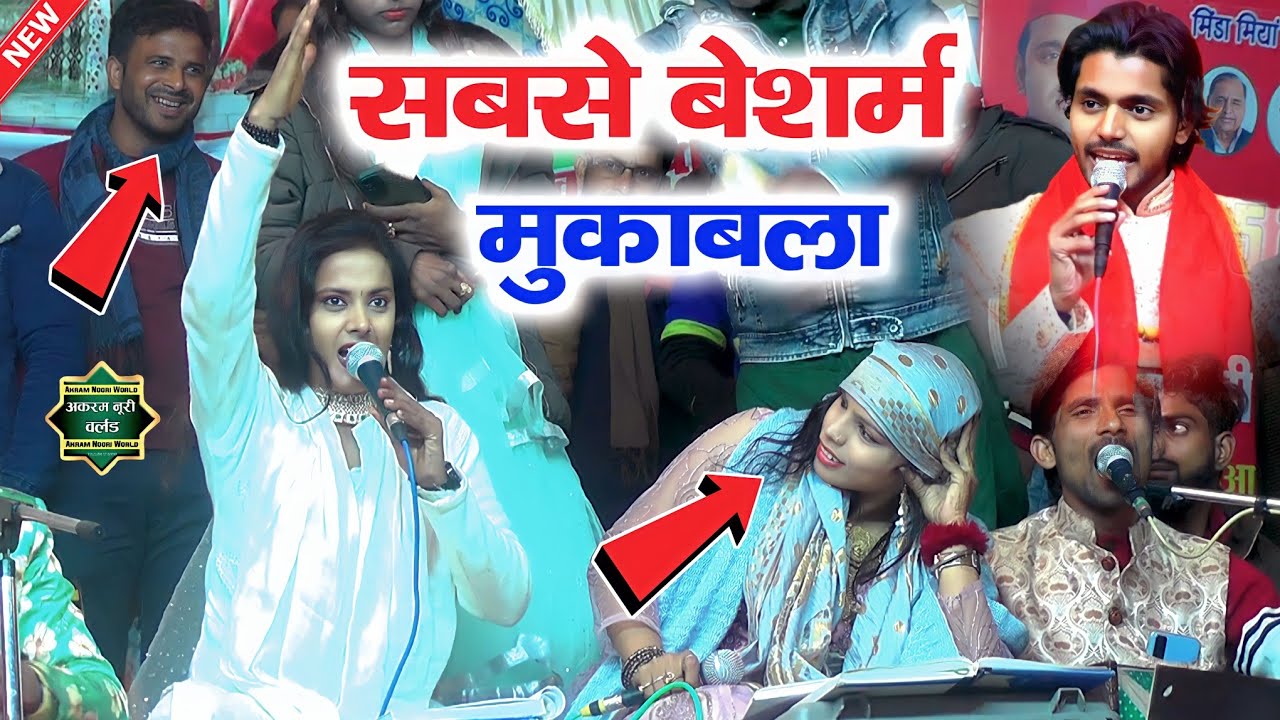 अकेले दोनों के उड़ा दिए छक्के 😃 || Sonam Warsi vs Shakib Ali || New Muqabala Qawwali 2023 || Gazal