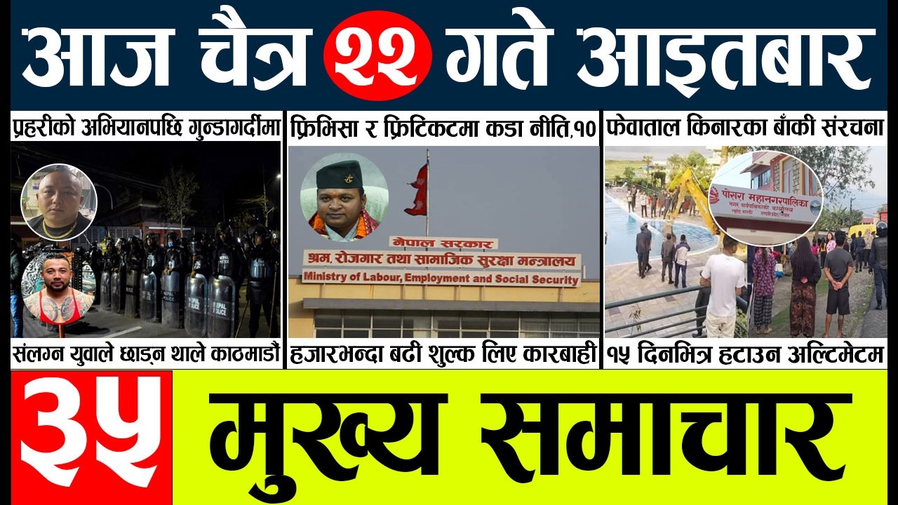 News🔴today nepali news aaj ka mukhya samachar taja