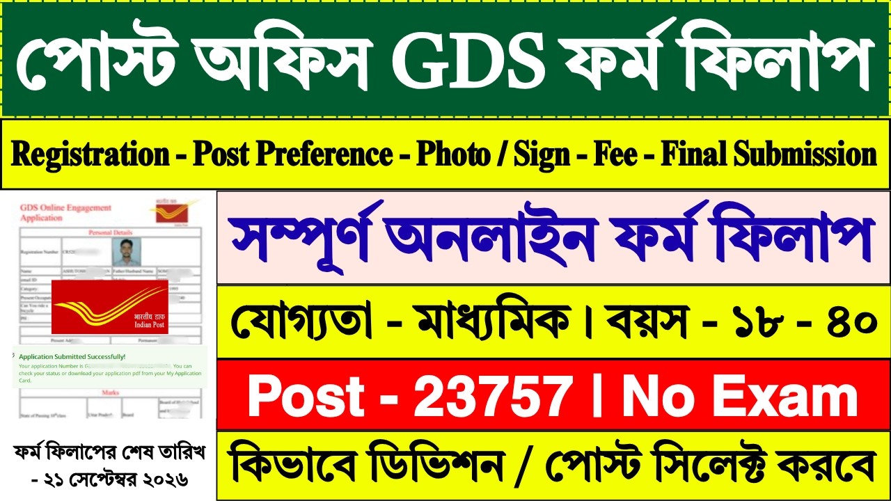 Post Office GDS Online Form Fill Up 2026 | GDS Form Fill Up 2026 | GDS New Vacancy 2026 |