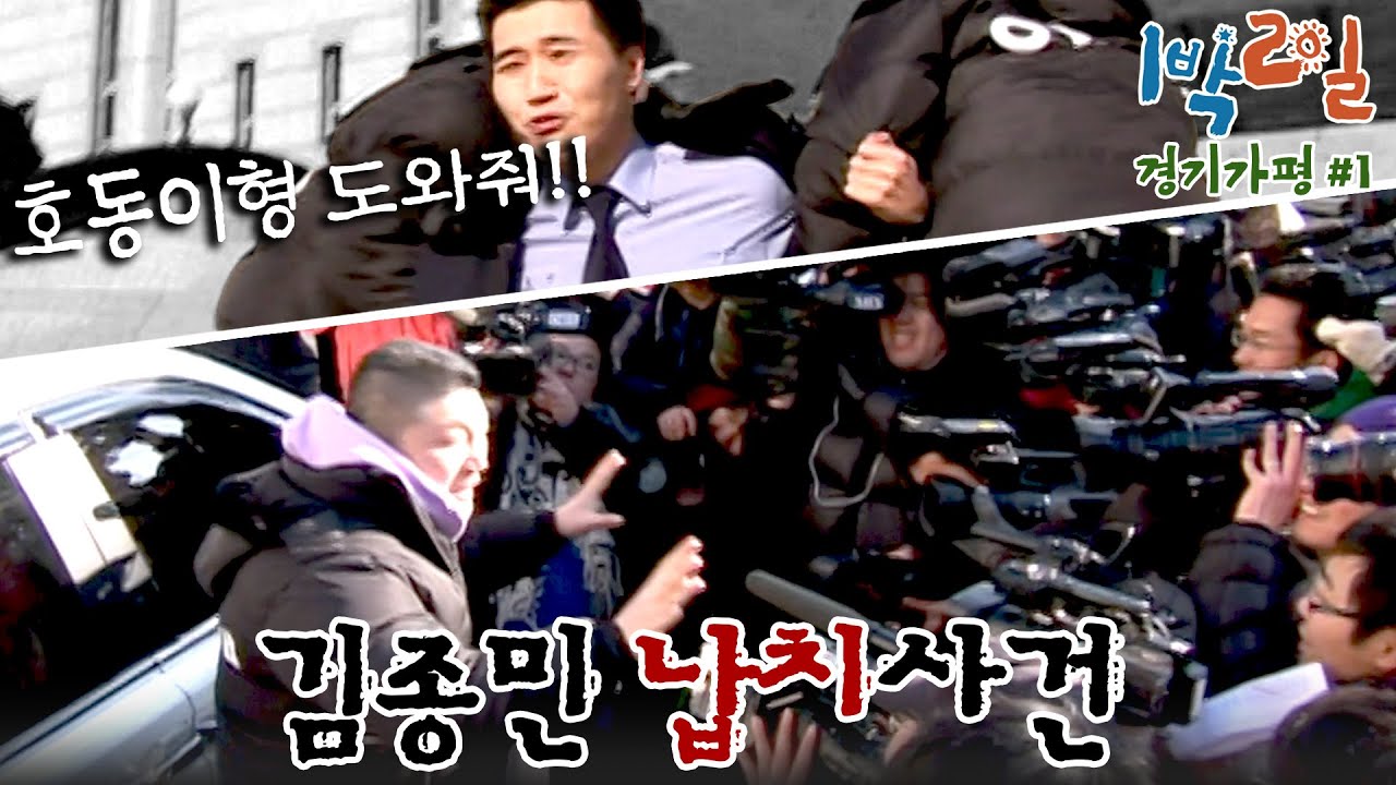 [밥친구 1박2일 시즌1] 123화. 전역하는날=납치당한 날!! 강호동 감독&주연에 리얼 서스펜스 예능의 서막, 바보 종민의 슬픈 엔딩ㅠㅠ| KBS 091227 방송