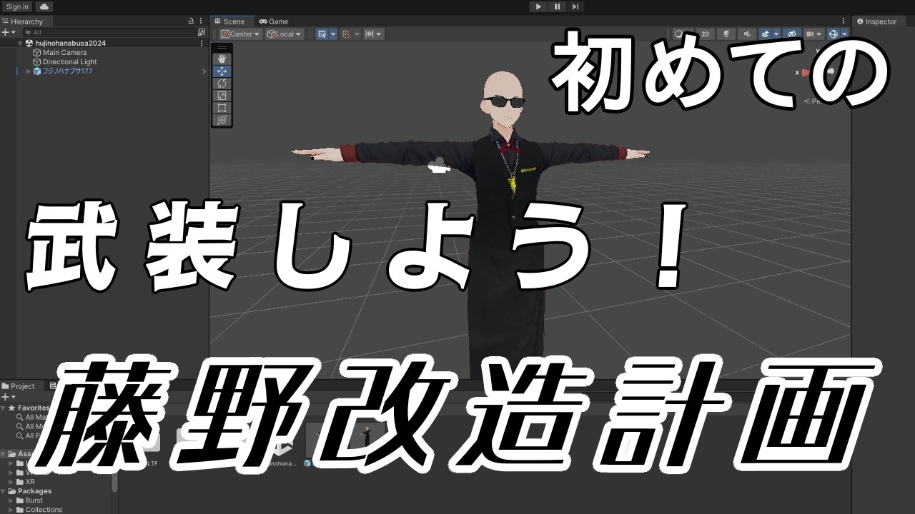 【夜枠】そろそろ武装したい！　初めての改変作業　　#藤野ハナブサ　#PianoBarNatural