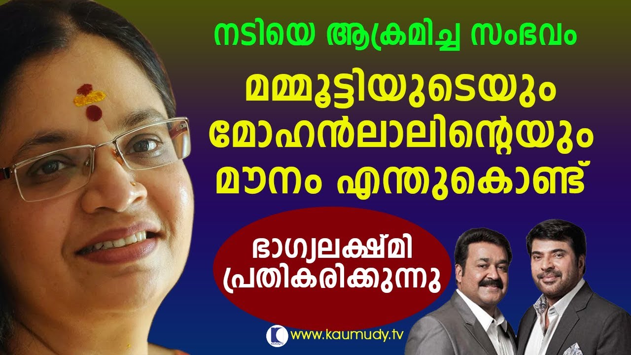 Actress issue: Why Mammootty and Mohanlal were silent | Kaumudy TV