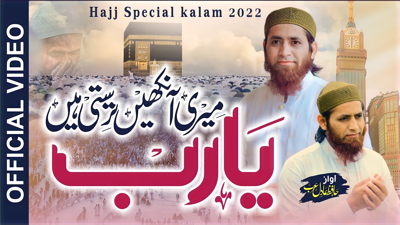 Hajj title kalam 2022||Meri Ankhein Tarasti Hai Ya rab||Hafiz Adil Arab @HAFIZSHAAZKHAN029