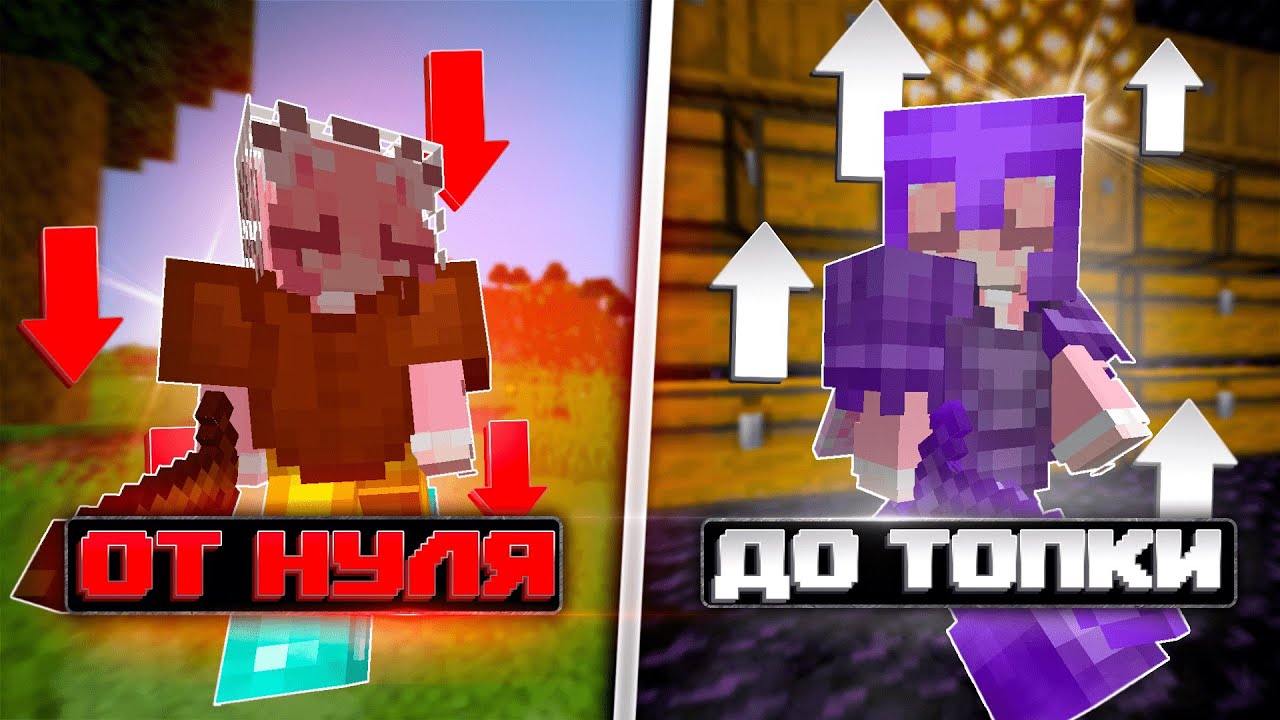 ПОДНЯЛСЯ ОТ НУЛЯ К ТОПКЕ | NEVERTIME❤️‍🔥