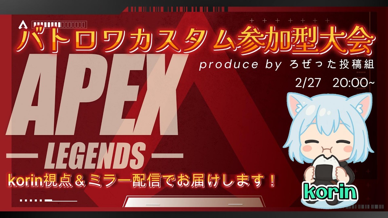 【APEX参加型～バトロワ大会～】おじまきさん、ミーニャさんとカスタム出ます！22時からリスナーさん参加可