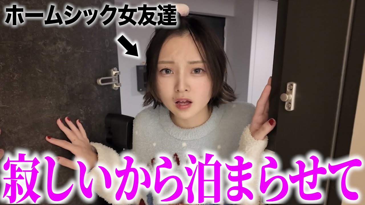 深夜に女友達が「寂しい...」と家に急に来たんだが...