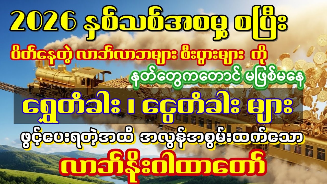 #နတ်တွေကတောင် မဖြစ်မနေ ရွှေတံခါးငွေတံခါးဖွင့်ပေးရလောက်တဲ့အထိ အလွန်အစွမ်းထက်သော လာဘ်နိူးဂါထာတော် 