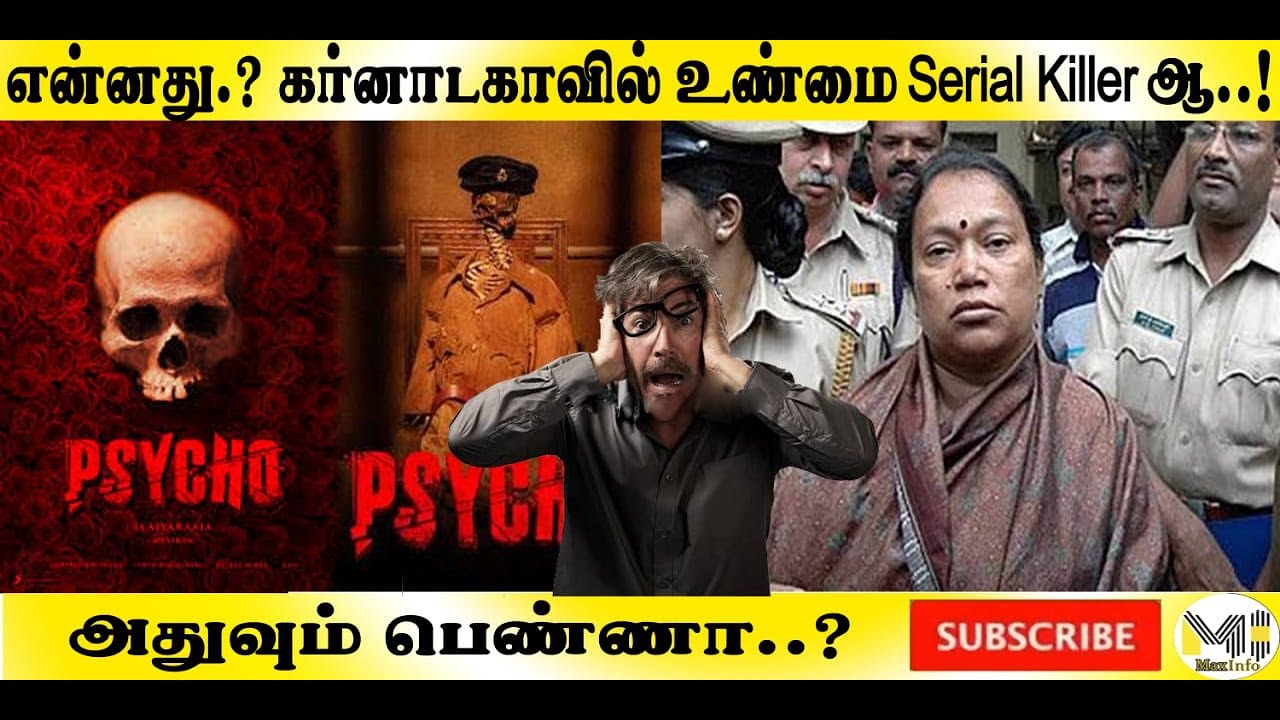 India's first woman serial killer real story in tamil #maxinfo