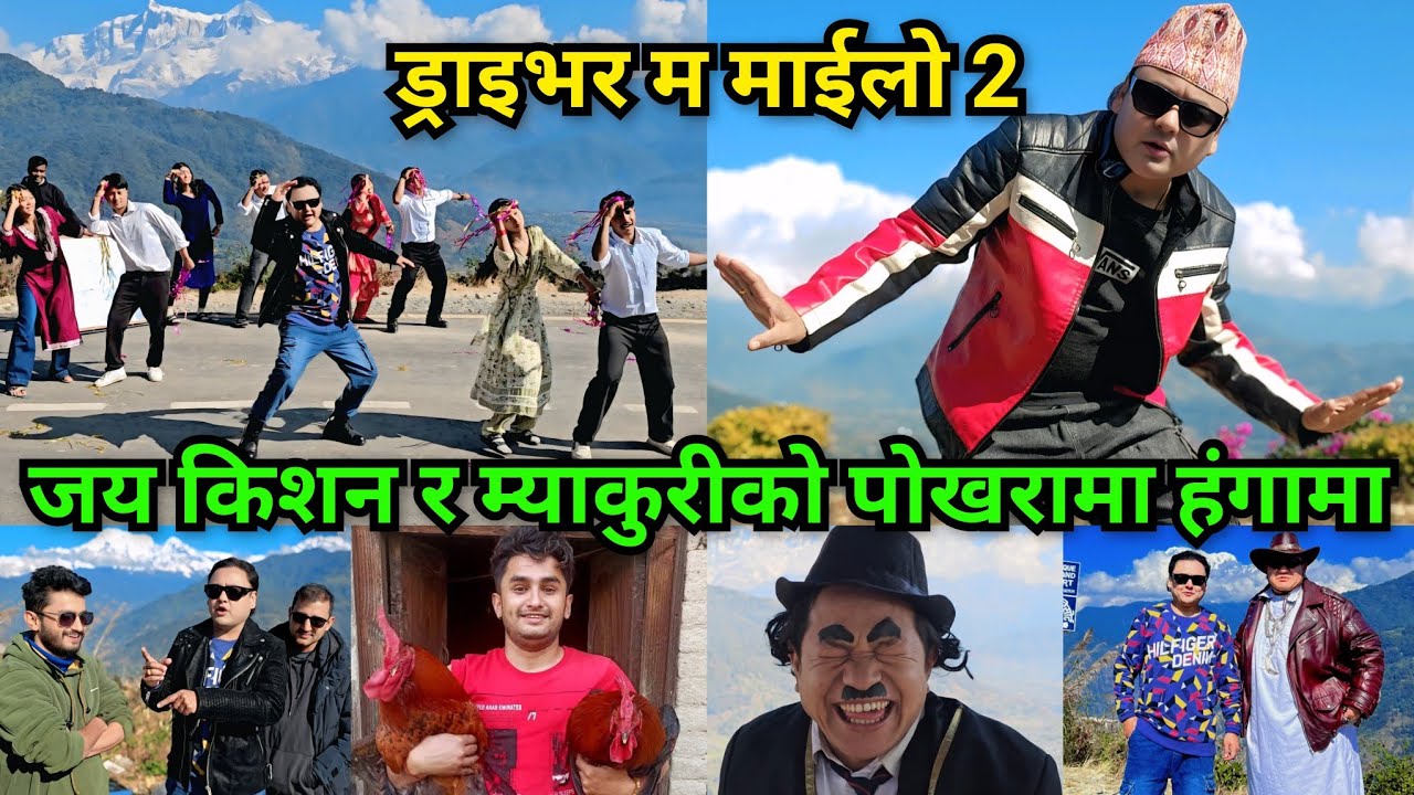 पोखरा गएर जयकिशन बने बस ड्राइभर म्याकुरी बने खलासी अनि रामचन्द्र काफ्ले कन्डक्टर, कमाइ कस्तो हुँदै ?