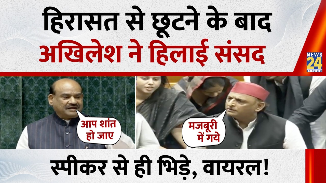 Parliament Monsoon Session: Akhilesh shakes up Parliament after release from detention, clashes w...
