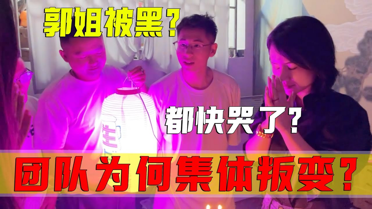 郭姐做翡翠以來被黑得最慘一次！團隊為何集體叛變，郭姐都快哭了！ #翡翠 #郭姐翡翠 #翡翠原石 #缅甸翡翠