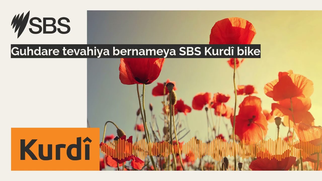 Guhdare tevahiya bernameya SBS Kurd&icirc; bike | SBS Kurdish - SBS Kurd&icirc;