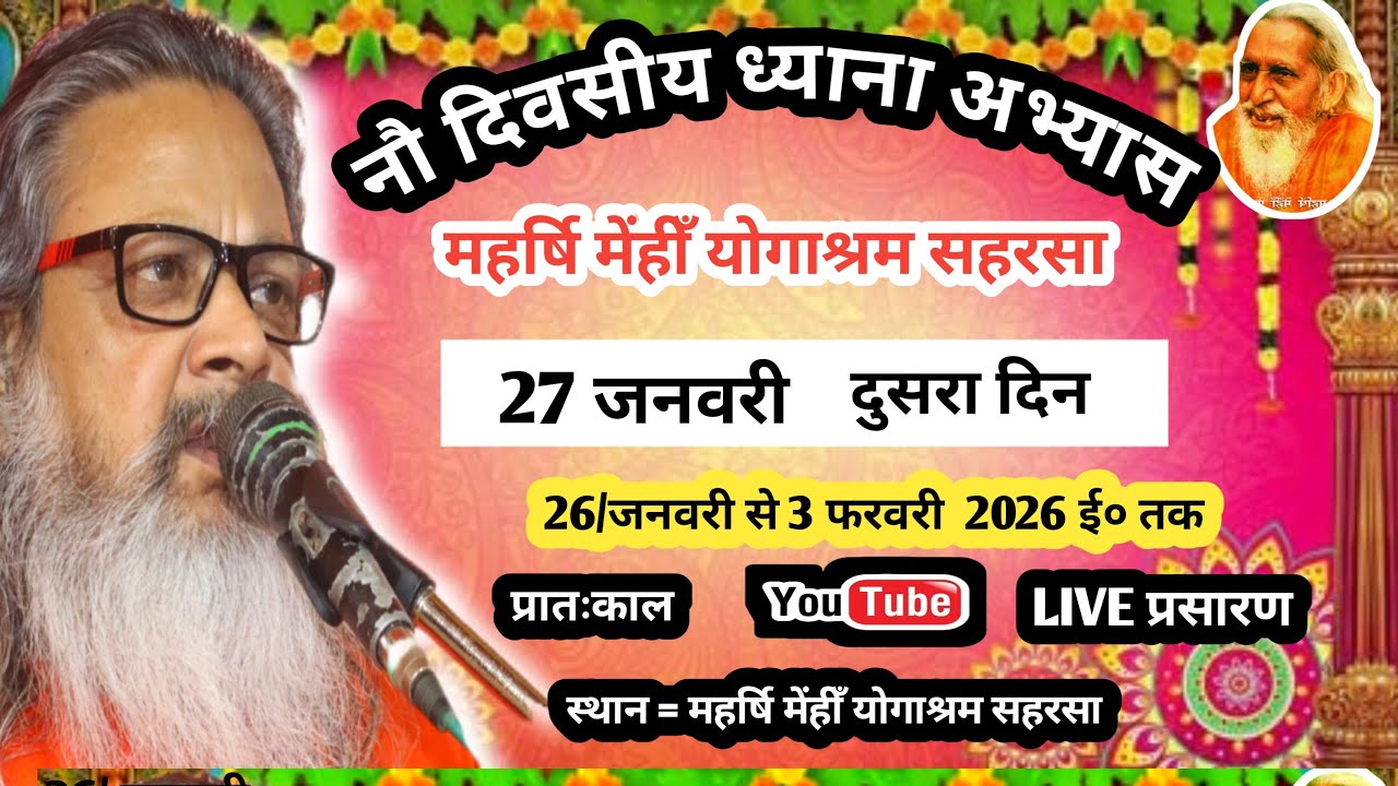 💥दुसरा दिना प्रातः काल राष्ट्रीय संतमत सत्संग का लाइव प्रोग्राम महर्षि योगानंद परमहंस जी महाराज