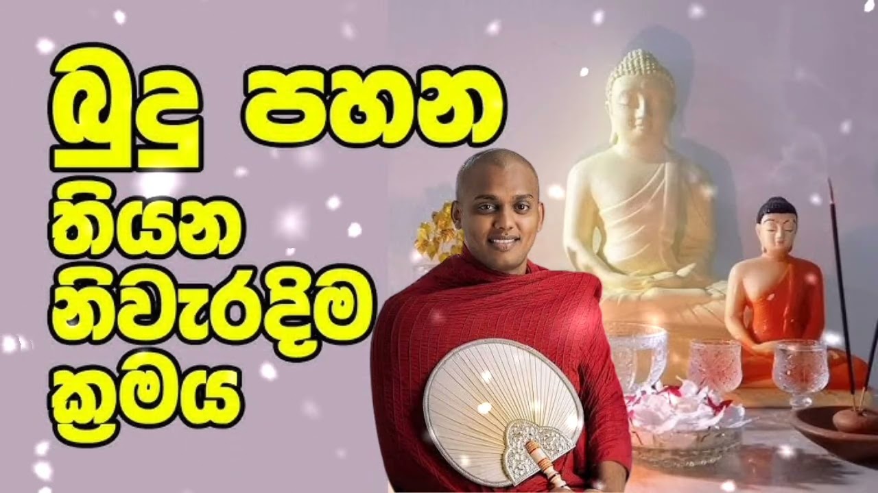 අද ඉදන් මේ විදිහට පහන තියනවානම් ගෙදරට කිරි උතුරනවා | kanthoriwe hamuduruwo