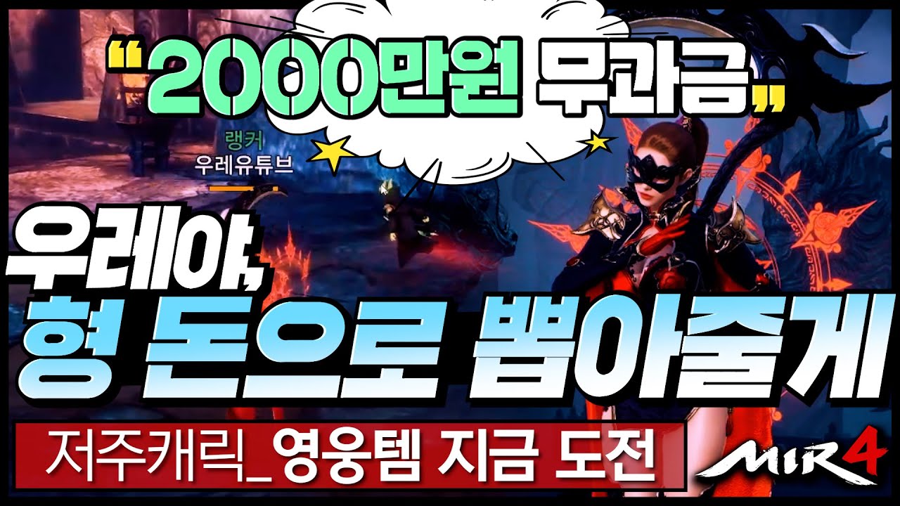 [난닝구] 미르4 