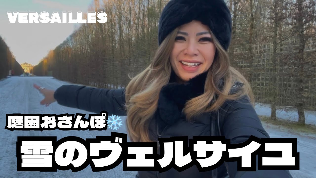【やり直し】雪のヴェルサイユ庭園、凍えながらおさんぽ❄️