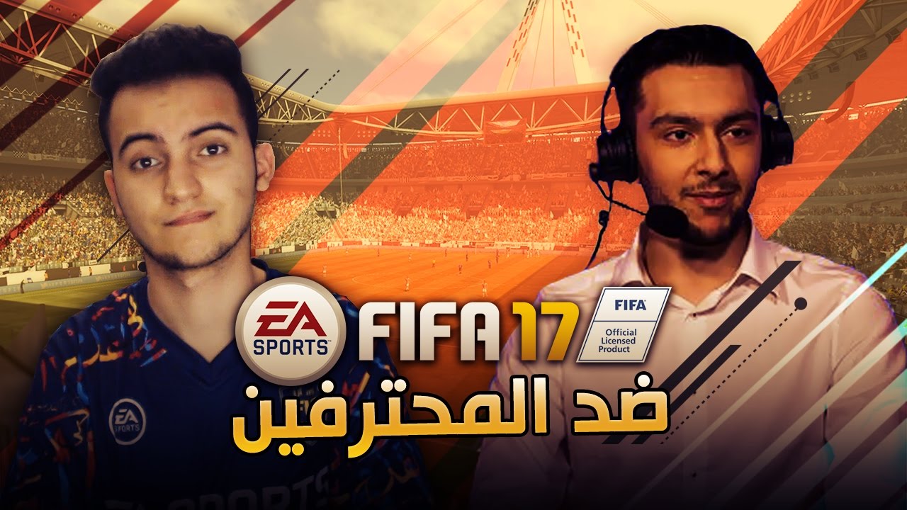 FIFA 17 | vs. Hashtag Tass | (ضد المحترفين (بطل أوروبا
