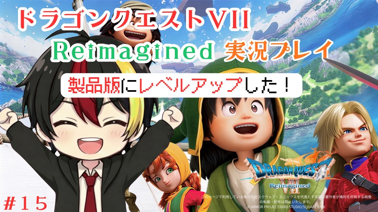 【DQ7リメイク】さらば体験版。製品版への引き継ぎ完了！最初の行き先は…【過去エンゴウ編】