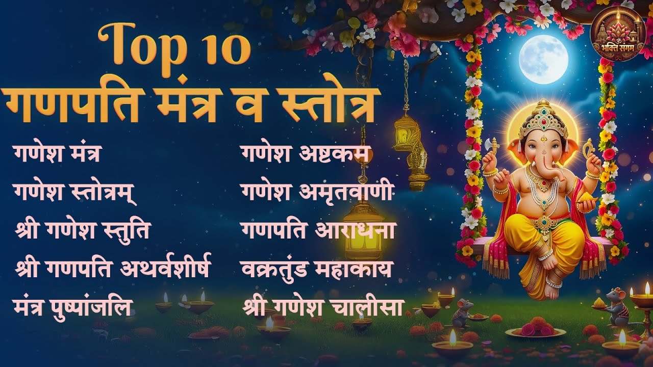 गणेश चतुर्थी Special | नॉनस्टॉप गणेश भजन | Nonstop Ganesh Bhajan | Ganesh Chaturthi Bhajan 2025
