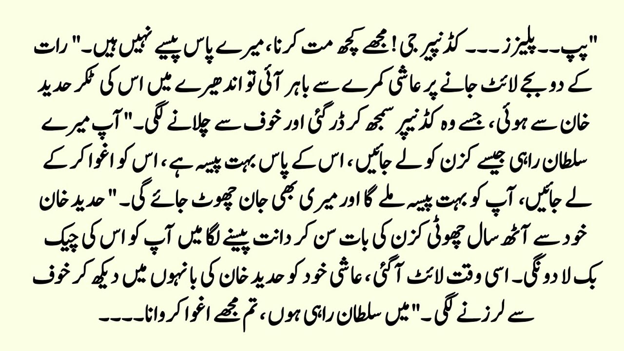 Romantic Novel درِ عشق Cousin Marriage Based Urdu Novel | Rude Hero | Bold Romantic | Love Story 