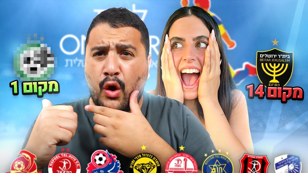 מנחשים את טבלת ליגת העל לעונת 2023/2024!