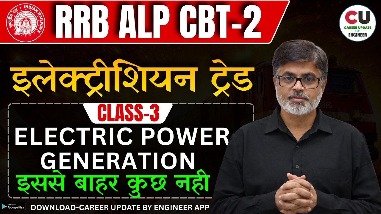 #3 RRB ALP CBT 2 Electrician Trade Classes 2026 | Crawling & Cogging | Electrician ALP CBT 2 CLASSES