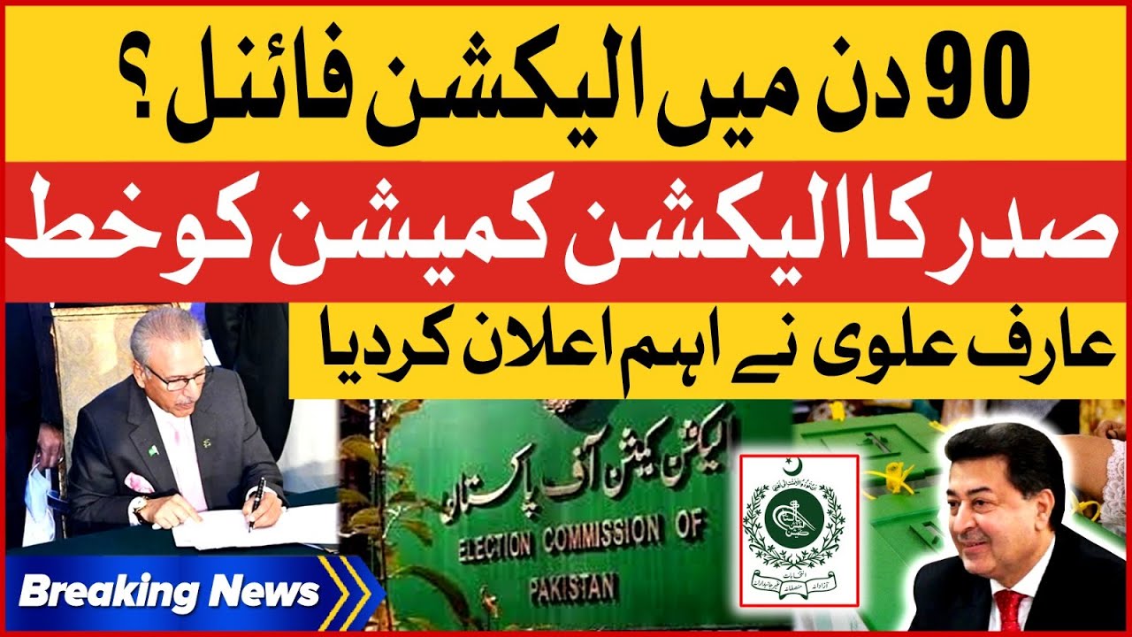 President Arif Alvi Letter to Election Commission | Elections in 90 Days | Breaking News