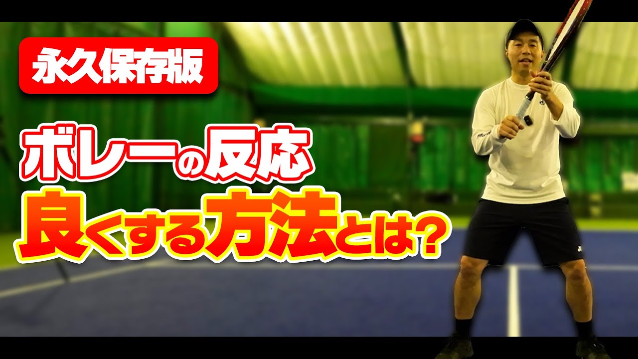 【上達できるテニス動画】永久保存版！ボレーの反応を早くするための絶対に忘れてはいけないポイント3選〈ぬいさんぽテニス（Tennis）〉