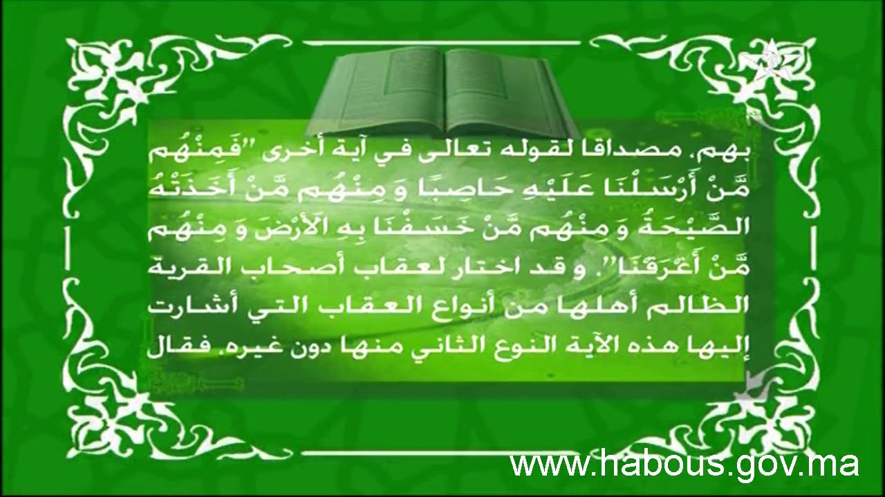 تفسير المكي الناصري الربع الأول من الحزب 45 من سورة يس