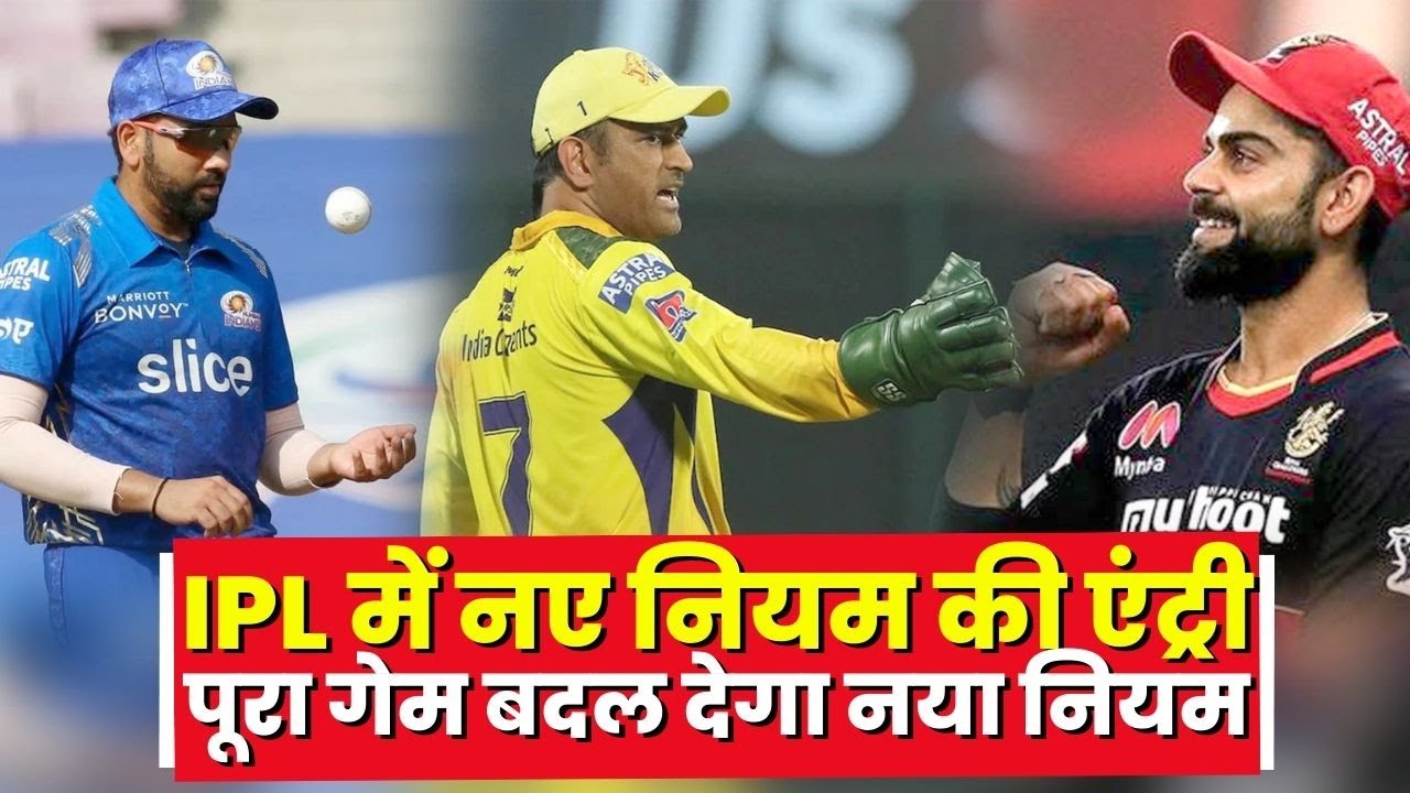 IPL 2023 New Rules : IPL में नए नियम की एंट्री | पूरा गेम बदल देगा नया नियम | Sports Adda
