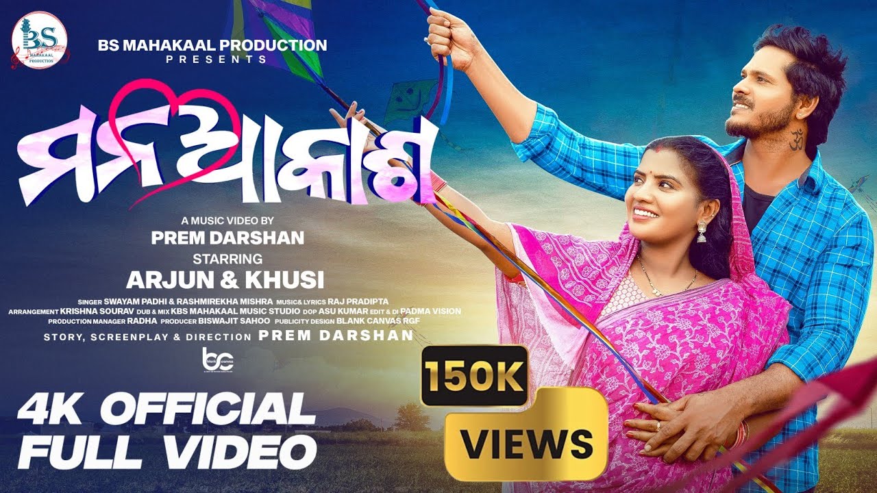 Mana Akasha | Official Full Video | Khusi & Arjun | Prem Darshan | Swayam Padhi & Rashmirekha |