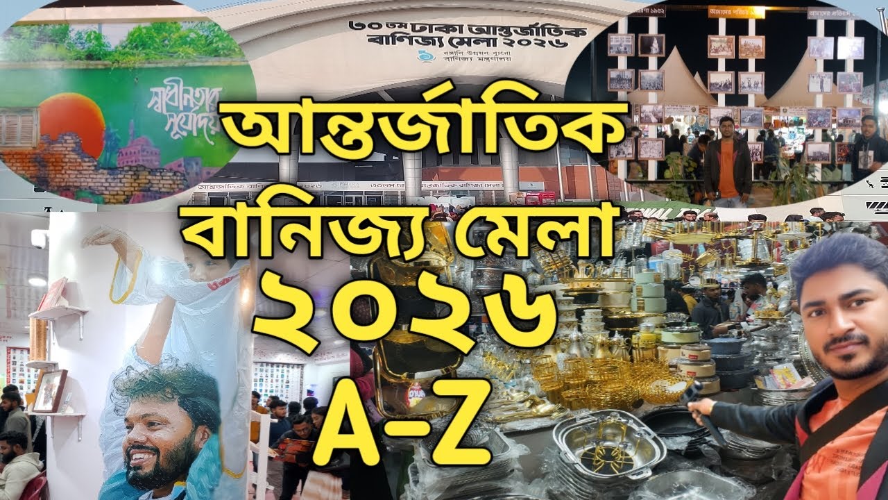 বাণিজ্য মেলা ২০২৬/Banijjo Mela 2026=30th Dhaka International Trade Fair 2026 .