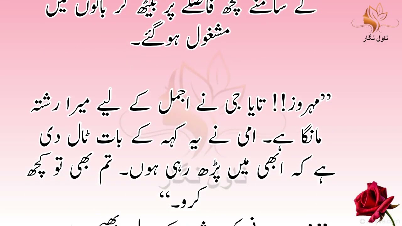 Dil Adal Badal By Shakeel Ahmed Chohan | Urdu Novel | novel in urdu