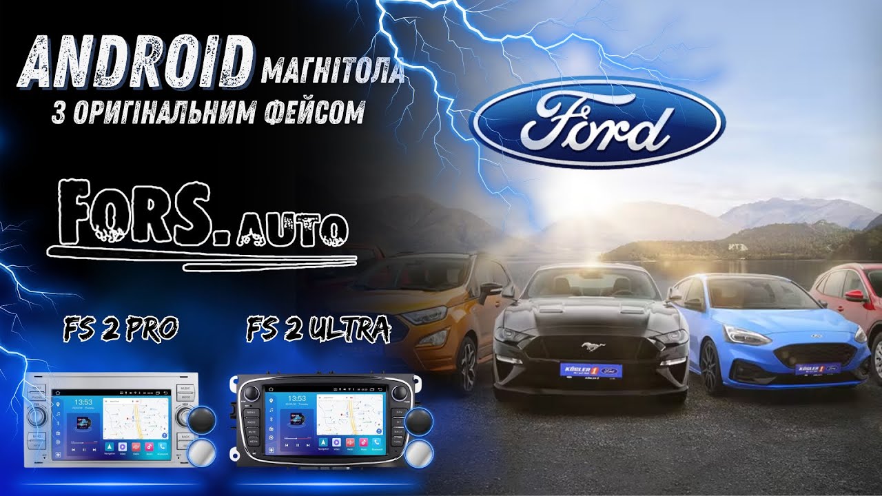 Штатні магнітоли Fors.auto для Ford в оригінальному дизайні