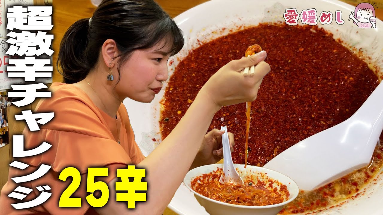 【激闘】超激辛麺２５倍にチャレンジしてきました！