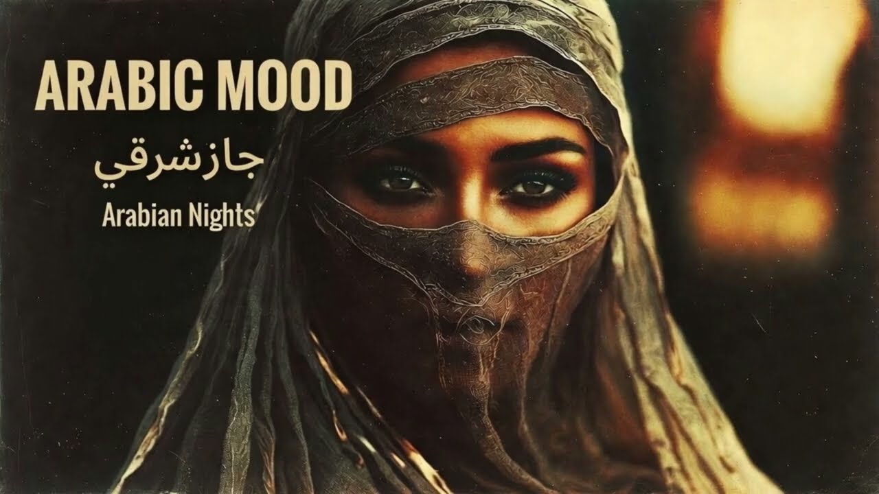 Arabic Mood | Oriental Chill & Night Vibesتشيل شرقي وأجواء ليلي  ة