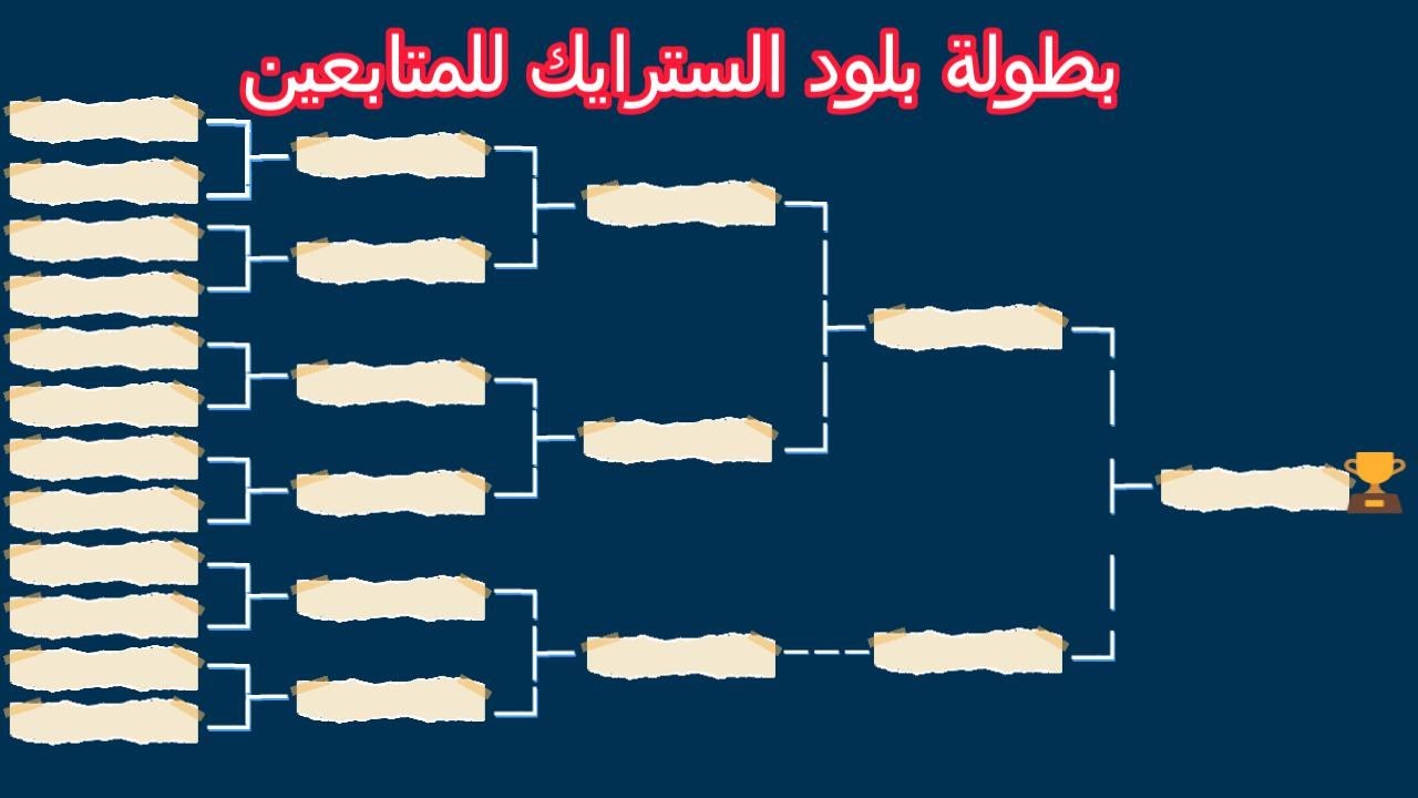 بطولة بلود السترايك للمتابعين BLOOD STRIKE