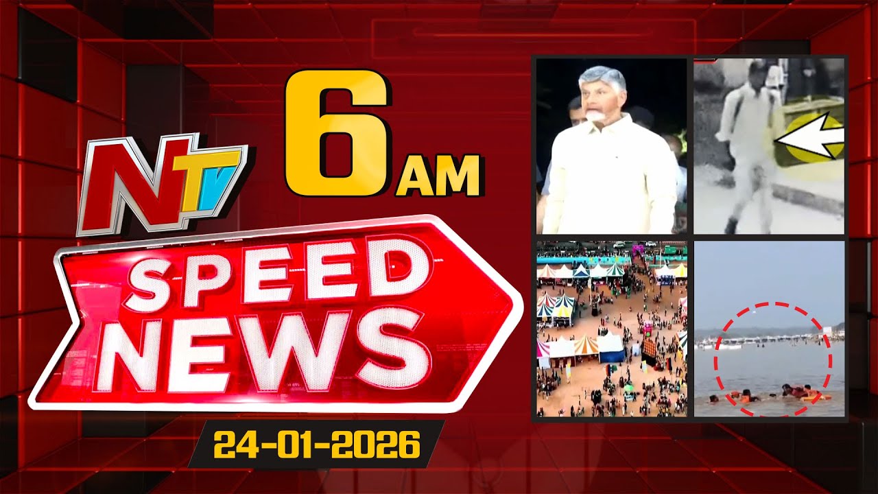 Speed News | 6AM News Headlines | 24-01-2026 | NTV Telugu